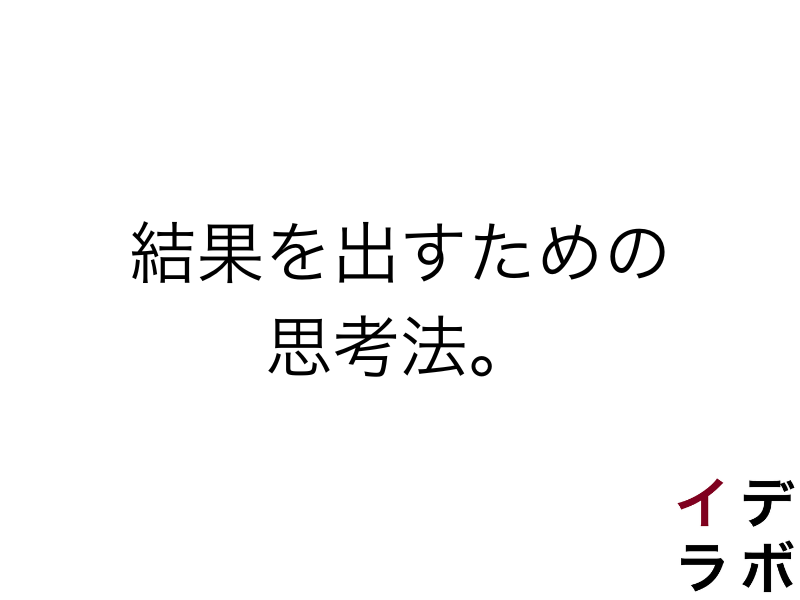 スキンケアに取り組むことで、結果を出すための思考法も学べる