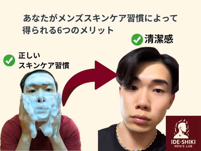正しいスキンケアで得られるメリットの画像