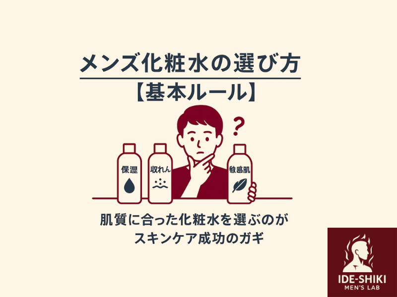 保湿、収れん、敏感肌3本が並んでいるイラスト