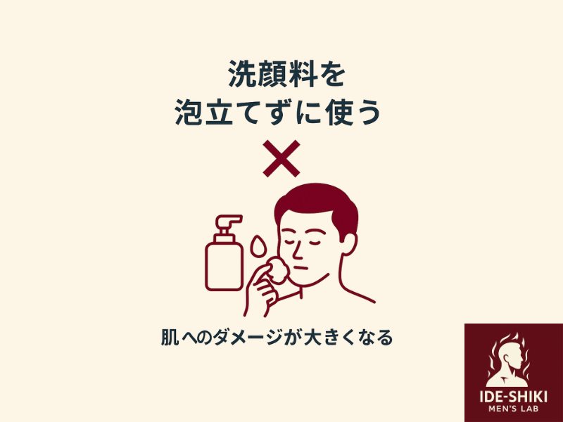 メンズ洗顔のNG行為画像②