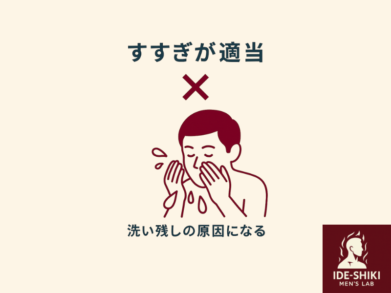 メンズ洗顔のNG行為画像④