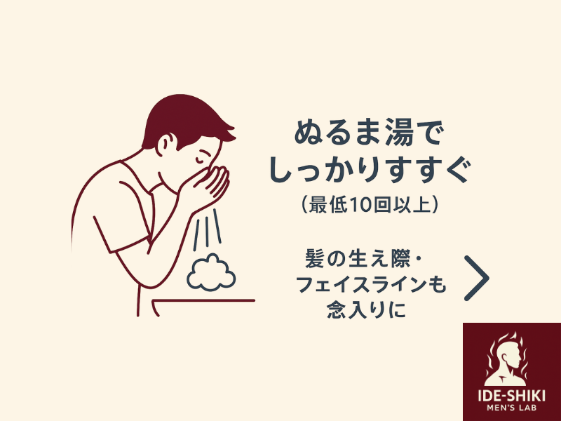 メンズ洗顔の正しいやり方解説画像⑤