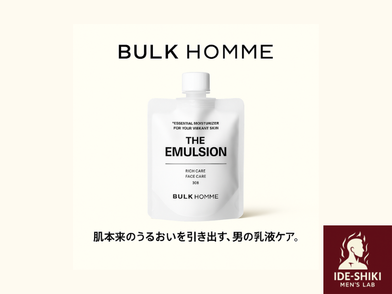バルクオムの乳液紹介画像