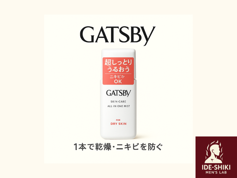 GATSBYの乳液紹介画像
