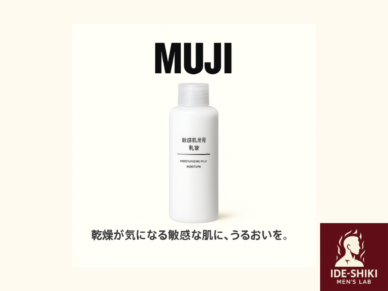 無印良品の乳液紹介画像