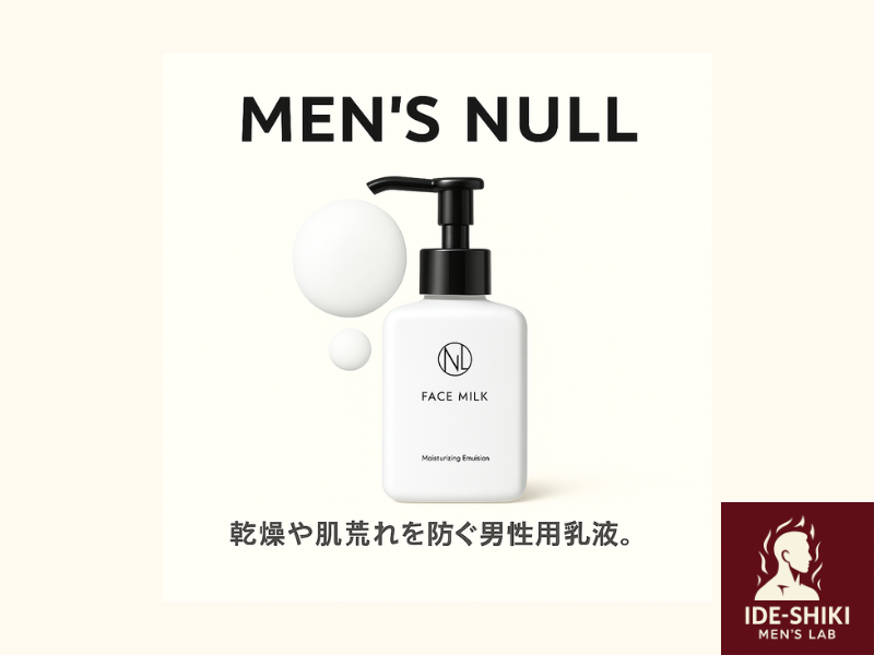 NULLの乳液紹介画像