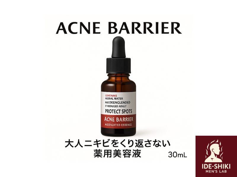 アクネバリア美容液の商品紹介画像