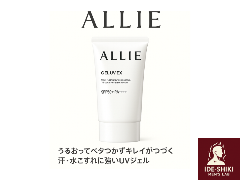 アリィー日焼け止めの商品紹介画像