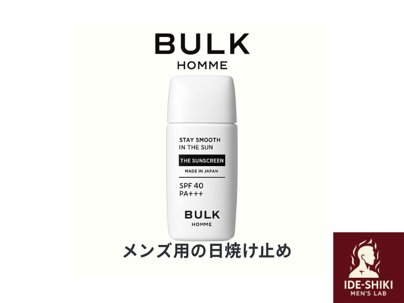バルクオム日焼け止めの商品紹介画像