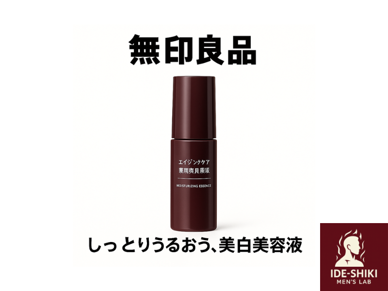 無印良品美容液の商品紹介画像