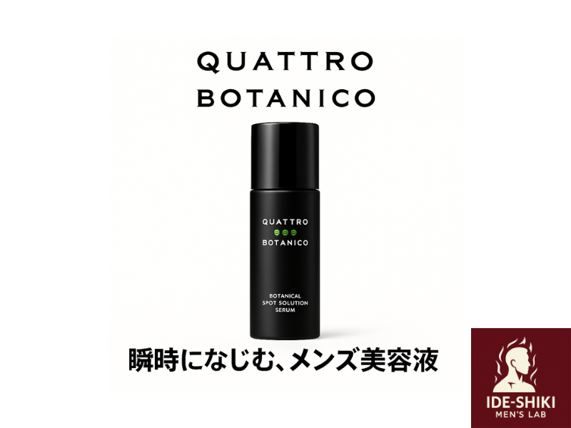 クワトロボタニコ美容液の商品紹介画像