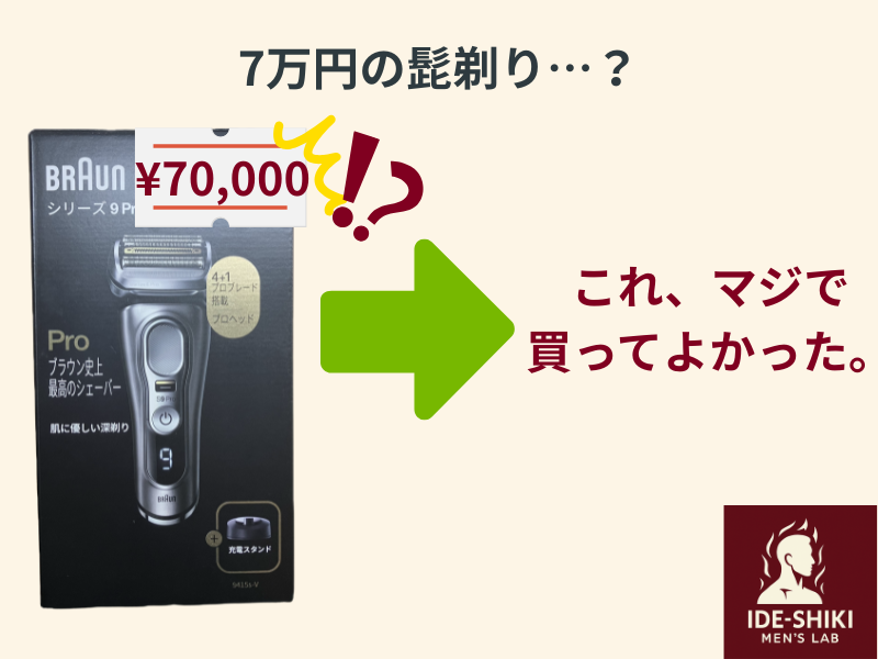 電動シェーバーを購入してよかったこと