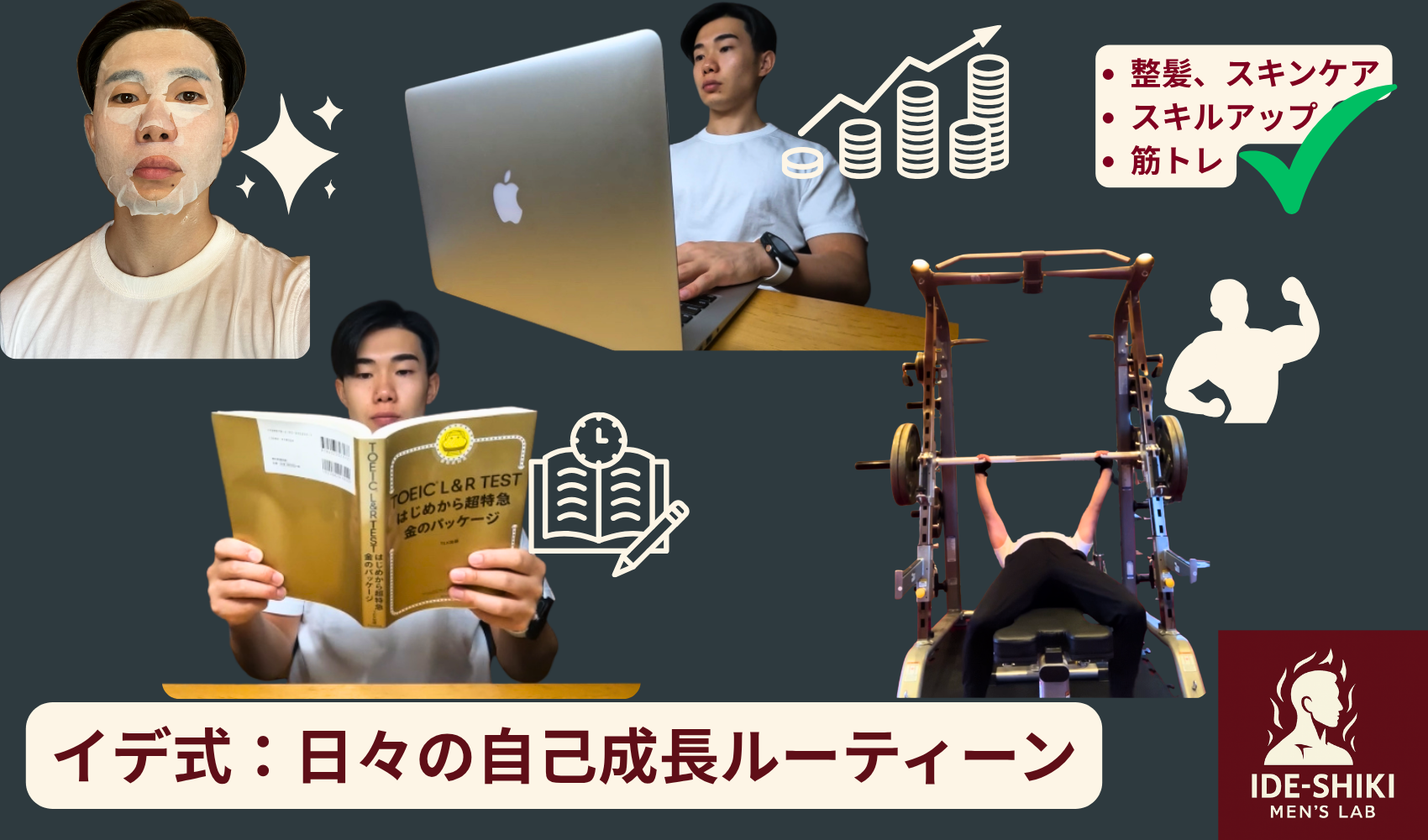 人生を変えるための日々のルーティーン