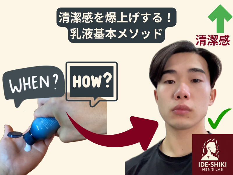 乳液を正しく使い肌を綺麗にした筆者の画像