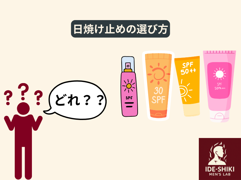 日焼け止めで迷っている人のイラスト
