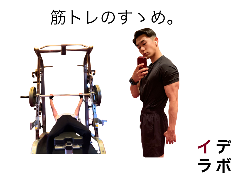 筋トレをすゝめる5つの理由。