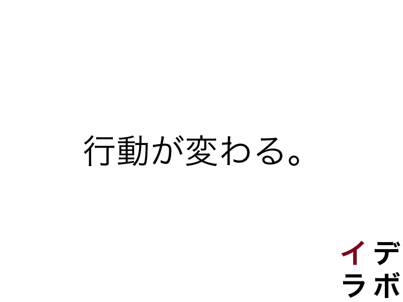 筋トレを始めると、行動が変わる。