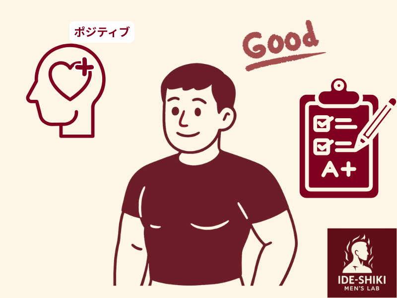 感情の変化をわかりやすくまとめたイデ式メンズラボのイラスト
