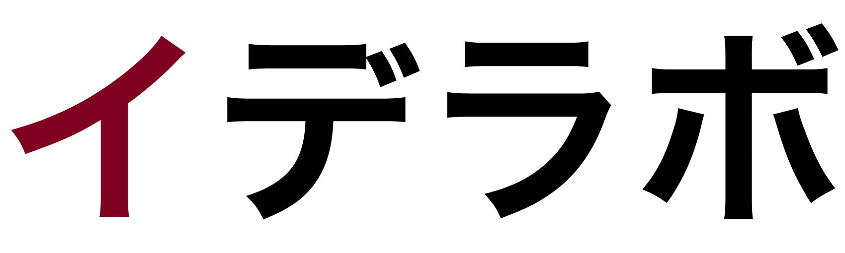 イデラボ