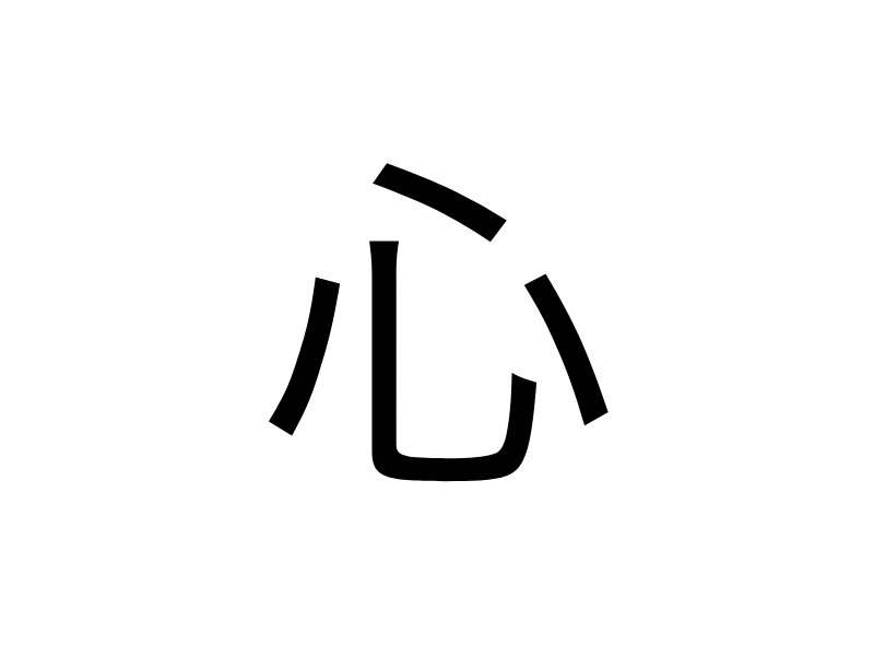 マインドセット