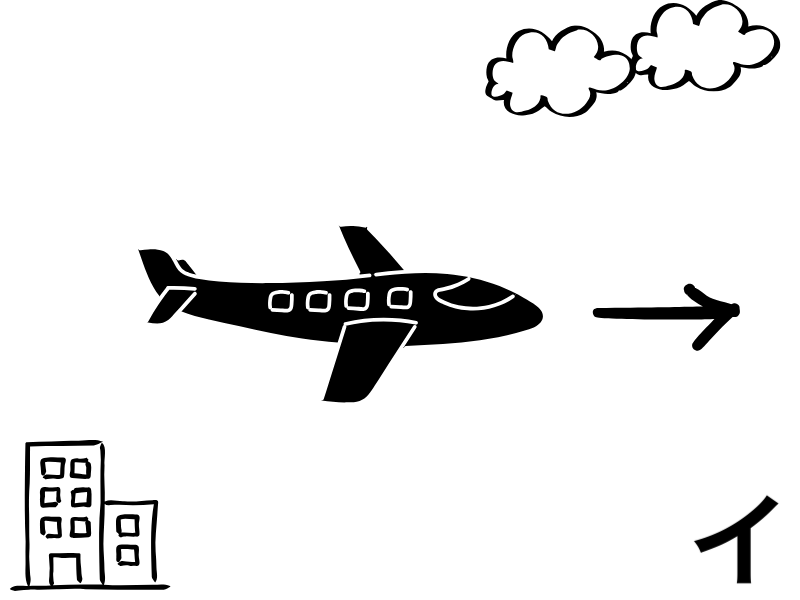 低空飛行で飛び続けろ。