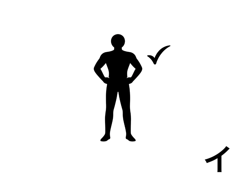 胸を張って腰に手を当てて立つ、ほどよく引き締まった男性の黒いピクトグラム。
