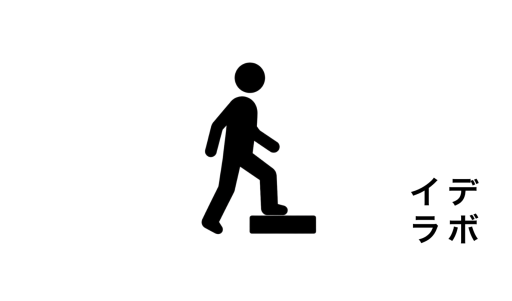 低い一段に足をかけ、小さな一歩を踏み出す人物のピクトグラム。
