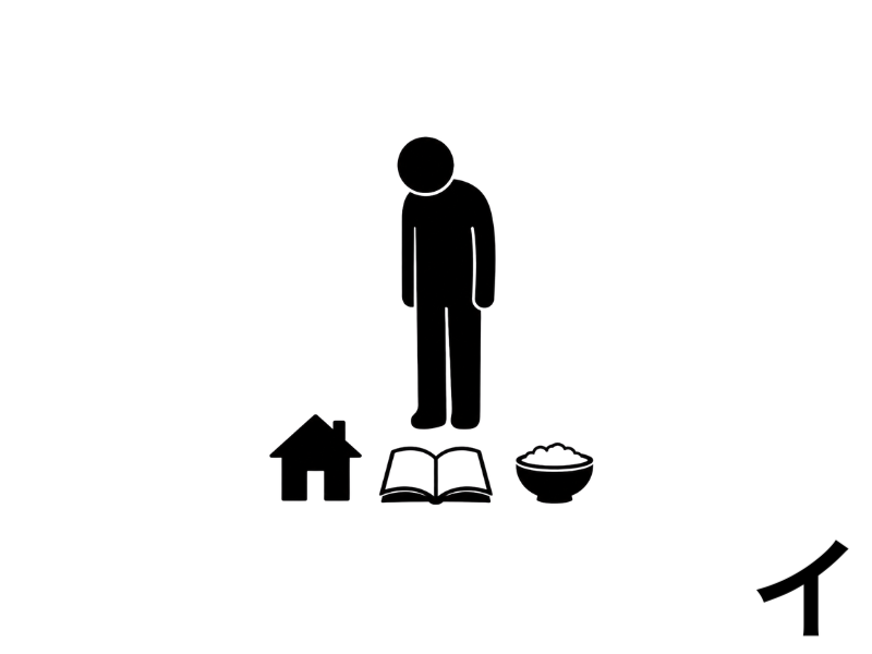 人物が足元の家・本・食事の3つを静かに見つめている、自分にとって何があれば十分かを表した黒のピクトグラム。