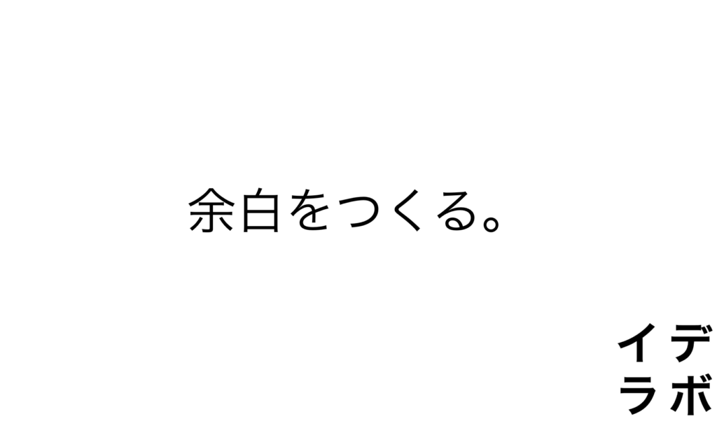 余白をつくる記事のアイキャッチ画像。