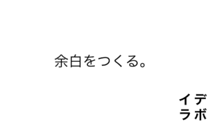 余白をつくる記事のアイキャッチ画像。