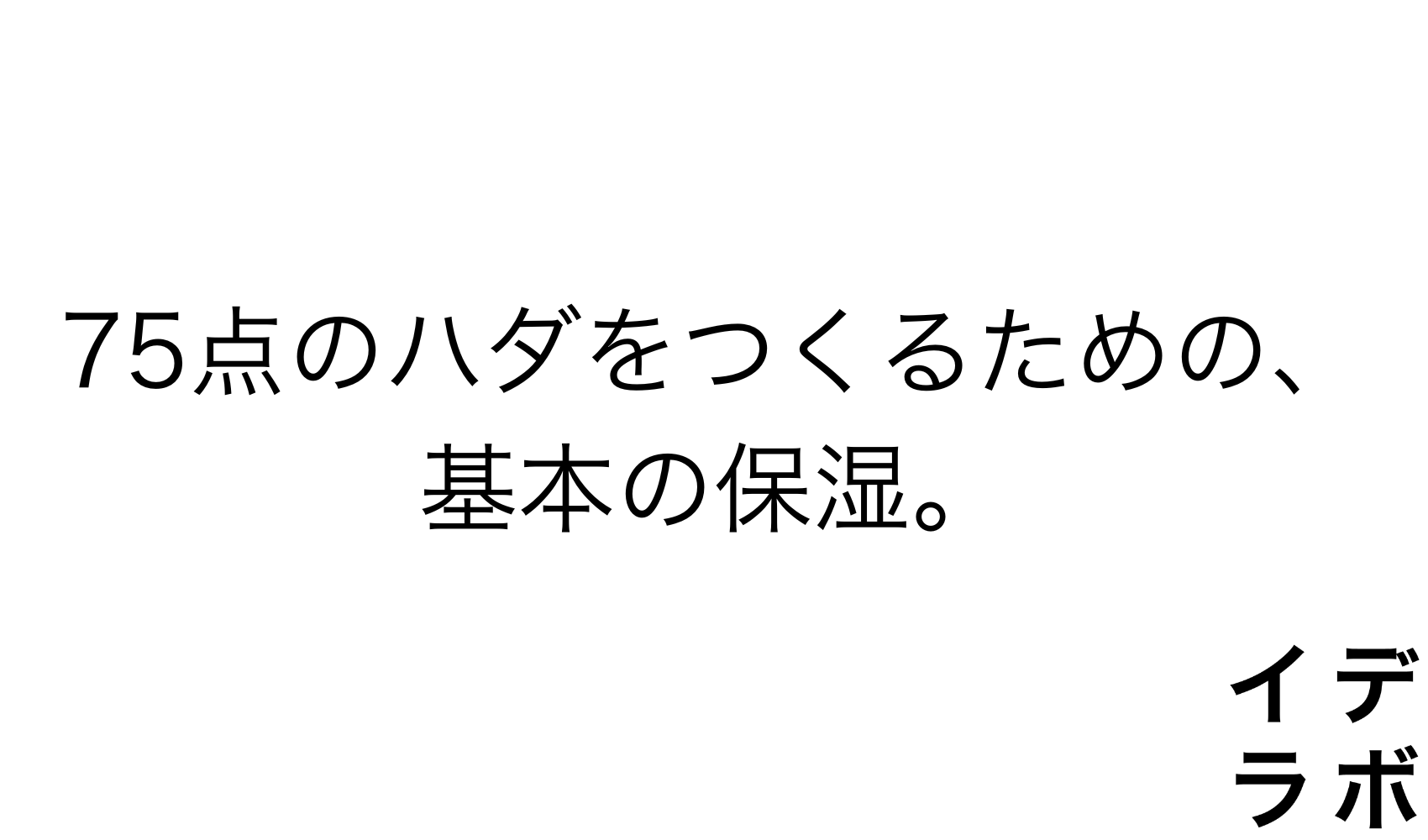 化粧水と乳液でハダを保湿する内容を表したシンプルなアイキャッチ画像
